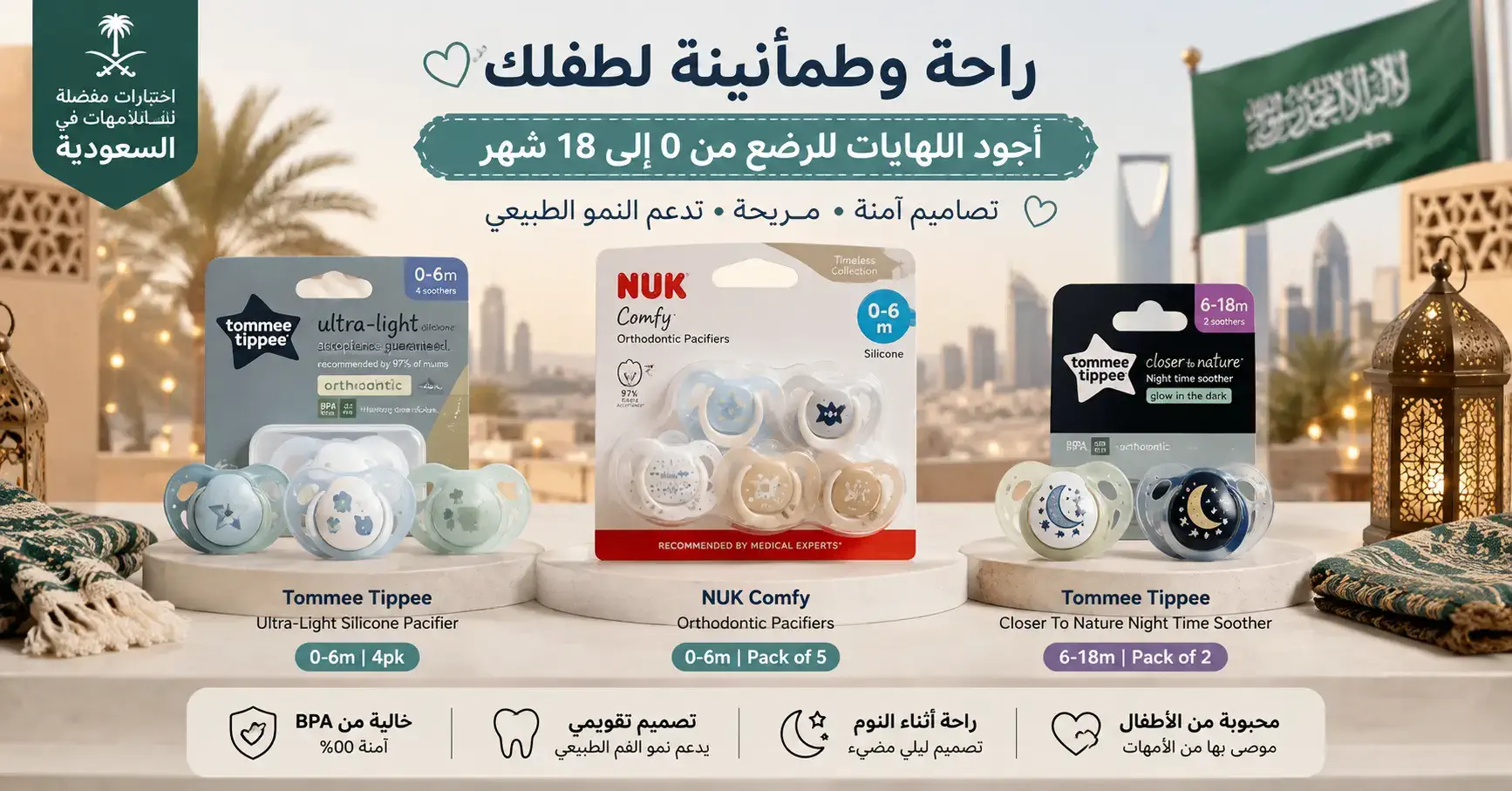 Best Baby Pacifier Picks for Saudi Parents in 2026